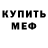 МДМА молли Pavel Demenchuk