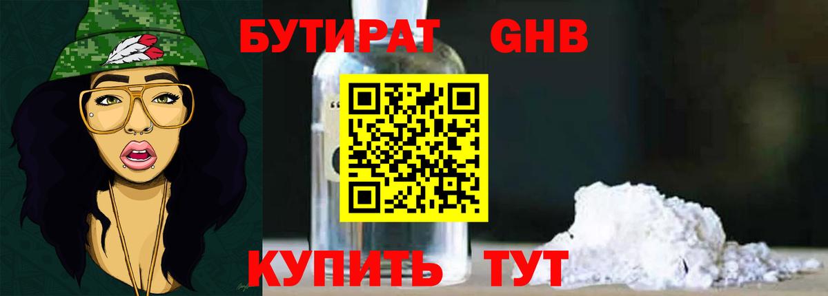 Бутират 99%  Бутират  Дивногорск  Вход с VPN 