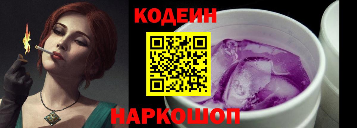 Codein напиток Lean (лин)  Вход с VPN  Дивногорск  Codein напиток Lean (лин) 