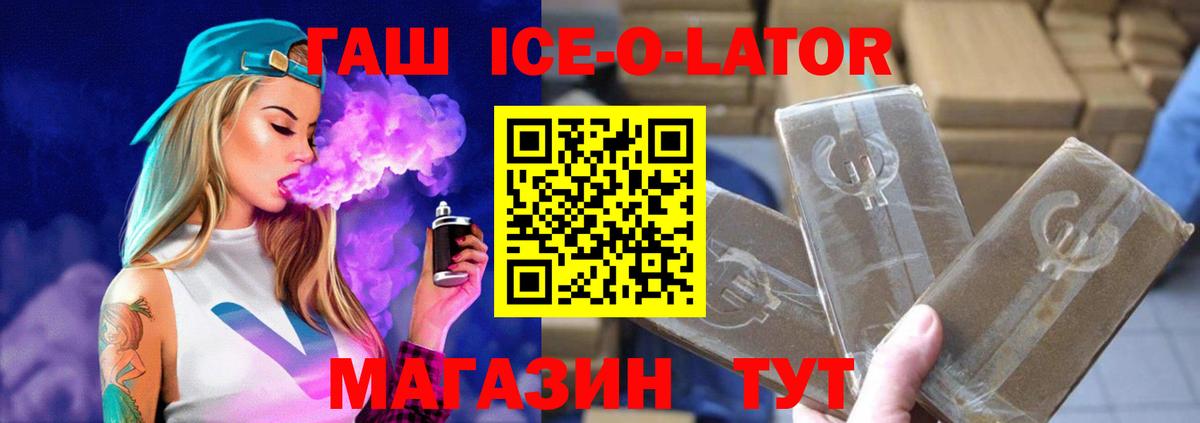 ГАШИШ hashish  Вход с VPN  Дивногорск  Гашиш Ice-O-Lator 